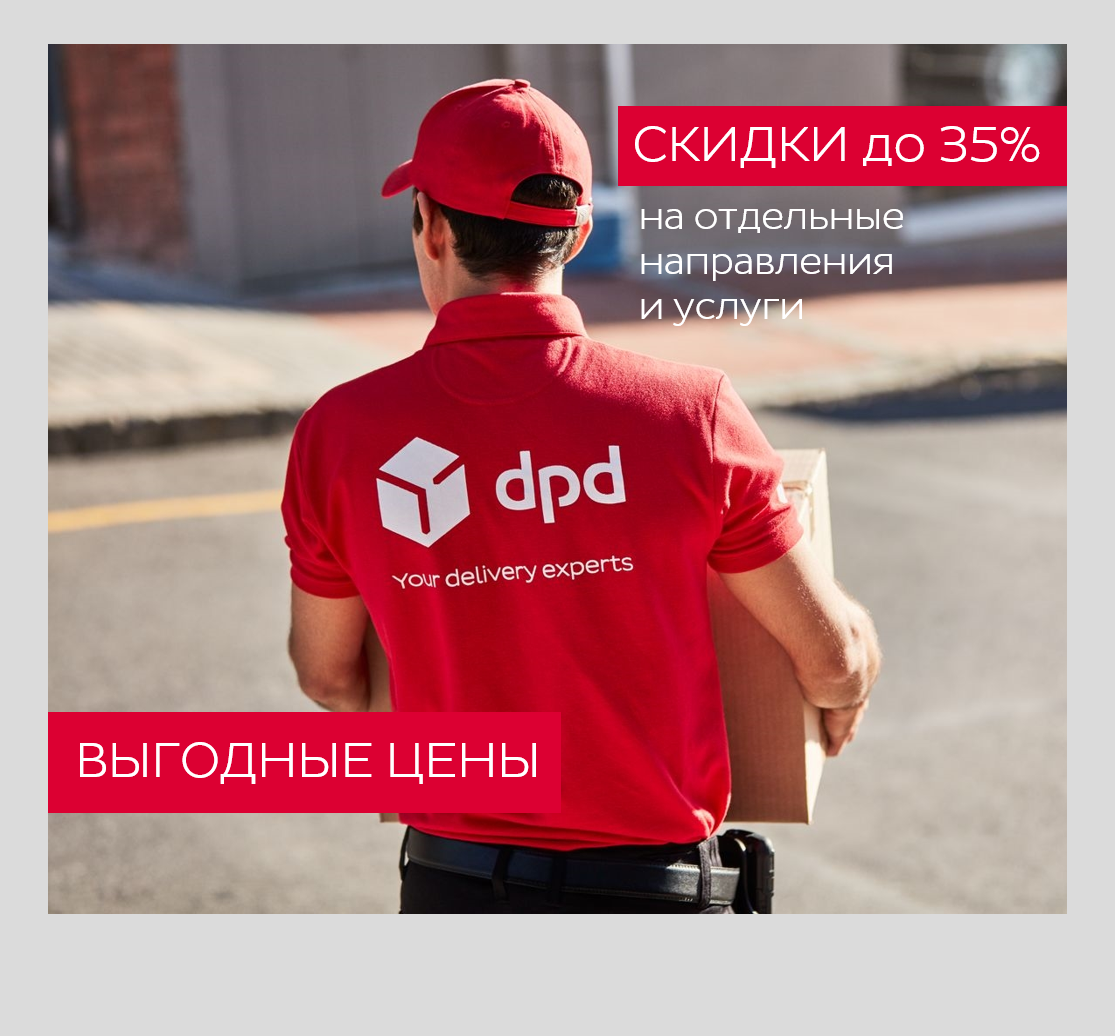 Dpd доставка авто