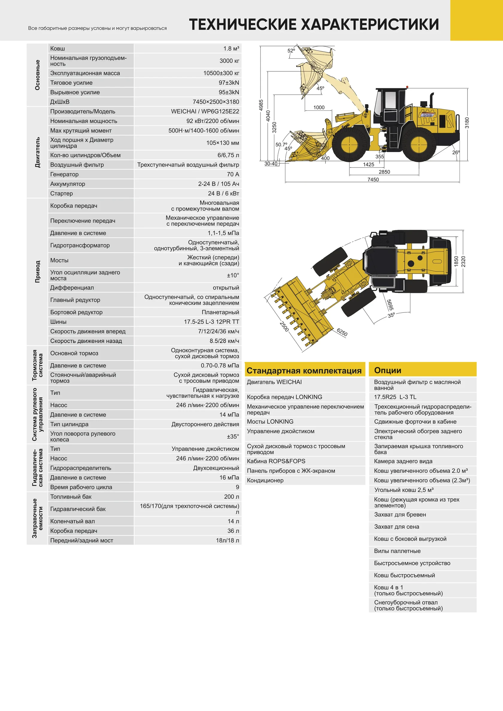 Фронтальный погрузчик LONKING LG 833G