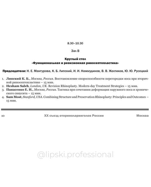 XX Съезд Оториноларингологов России.⁣