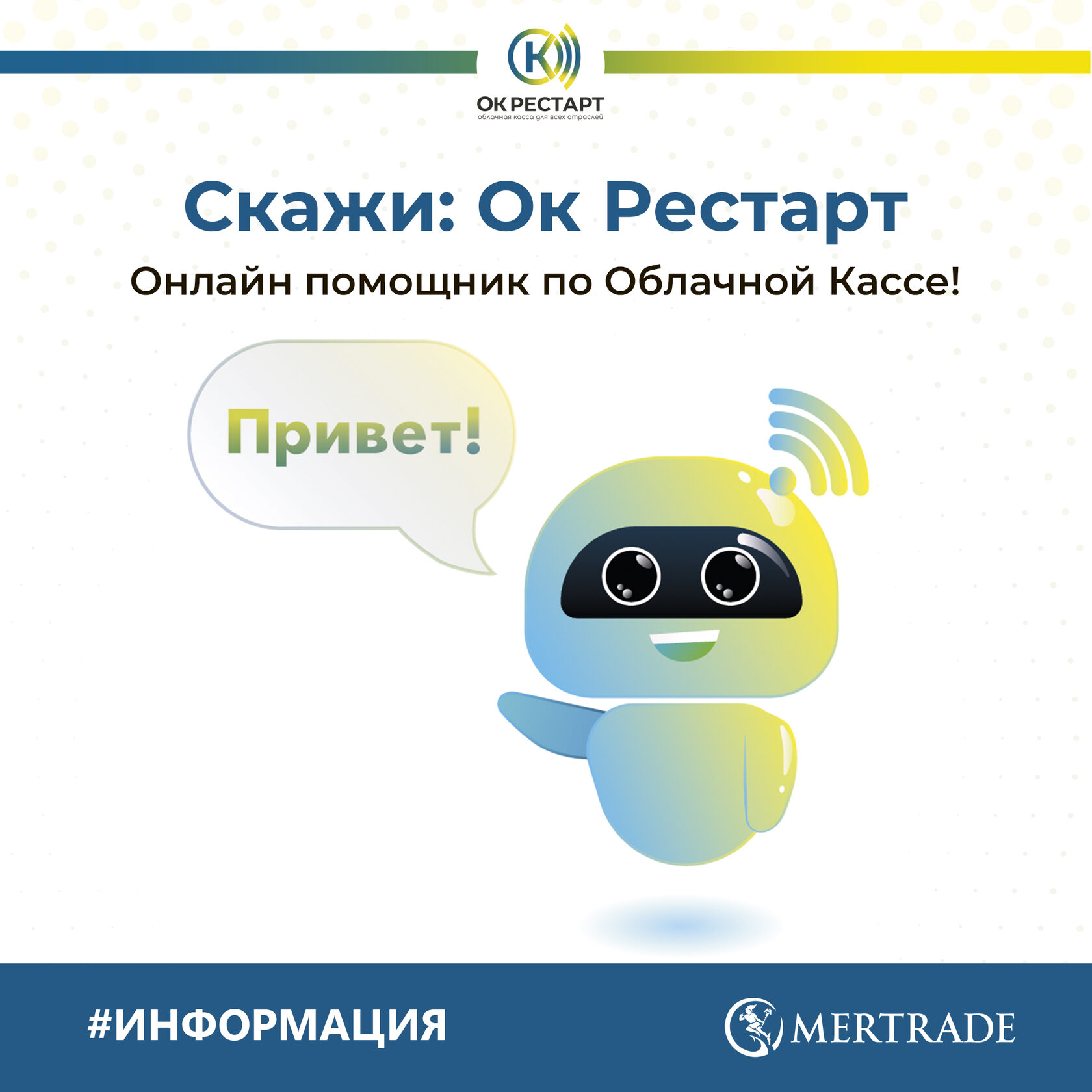 Облачная касса ОК Рестарт