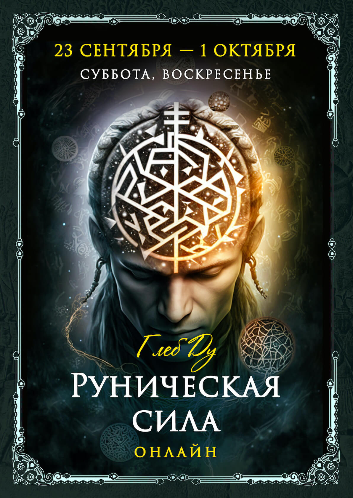 Руна программа. Enchanter's Flame Michele Notaro. Тарасов книги. Оракул Алхимия.