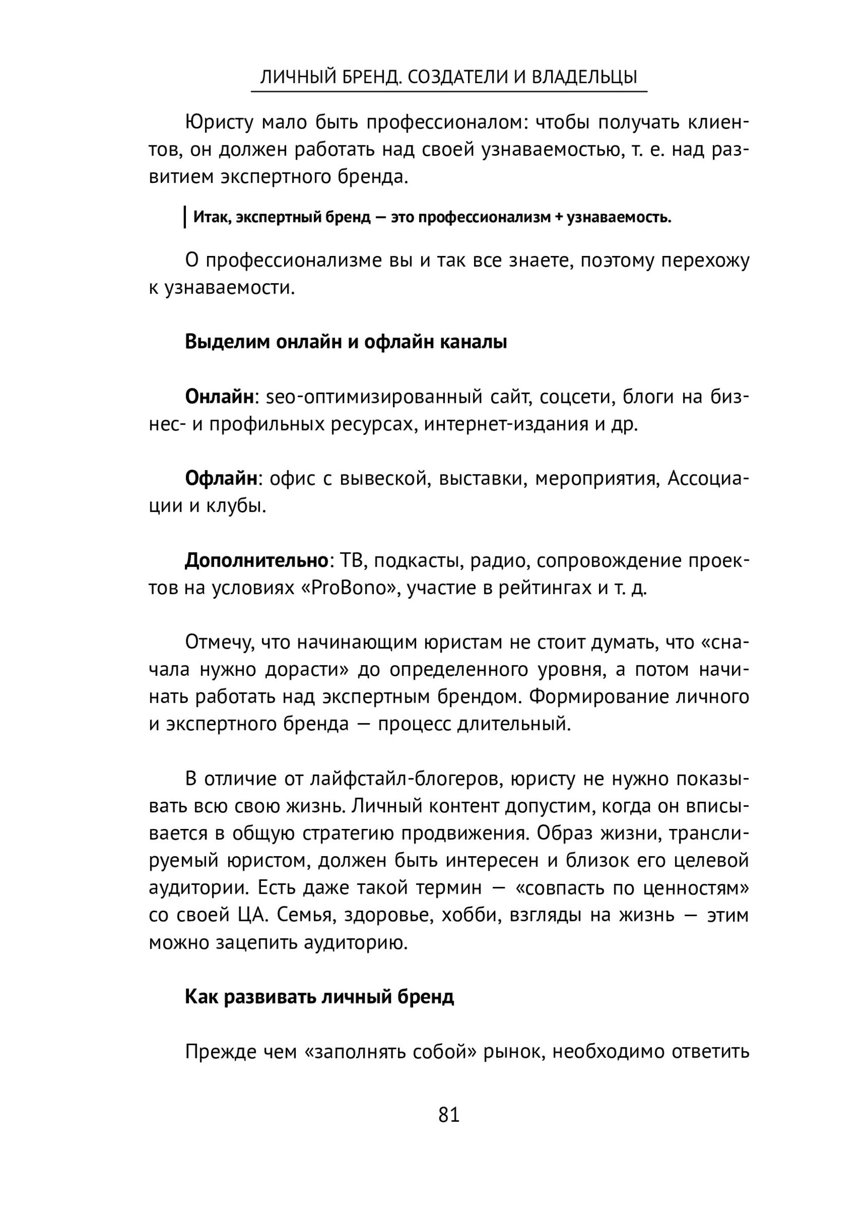 Ольга Кондакова - соавтор книги "Личный бренд. Создатели и владельцы"