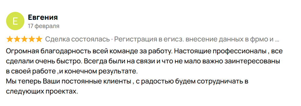Отзыв клиента 1 из 12