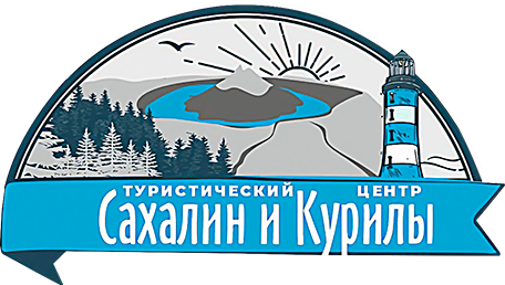 Туроператор "Туристический Центр "Сахалин и Курилы"