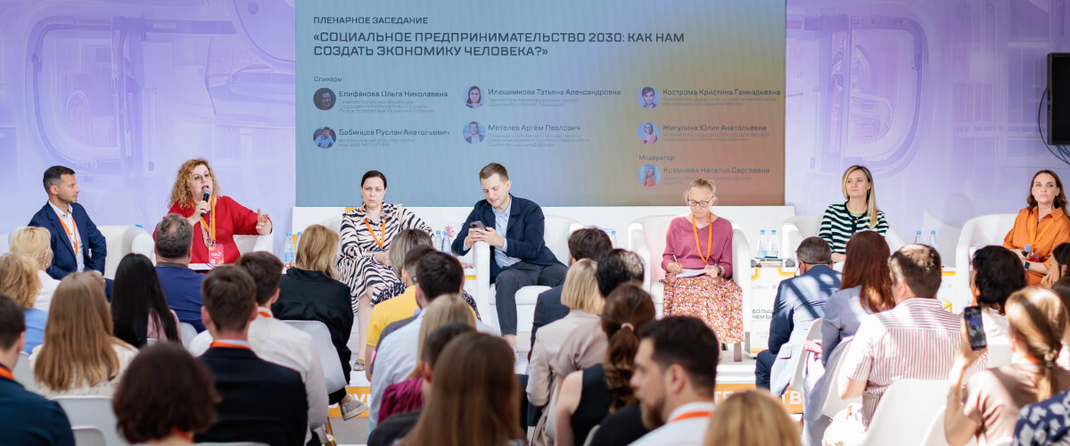 Спикеры на пленарной сессии Больше чем бизнес
