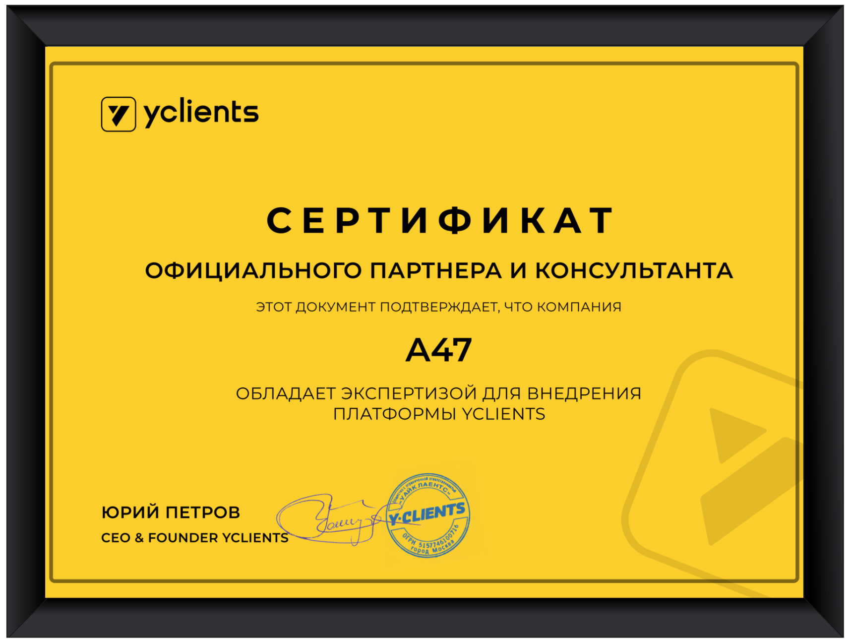 a47 yclients сертификат