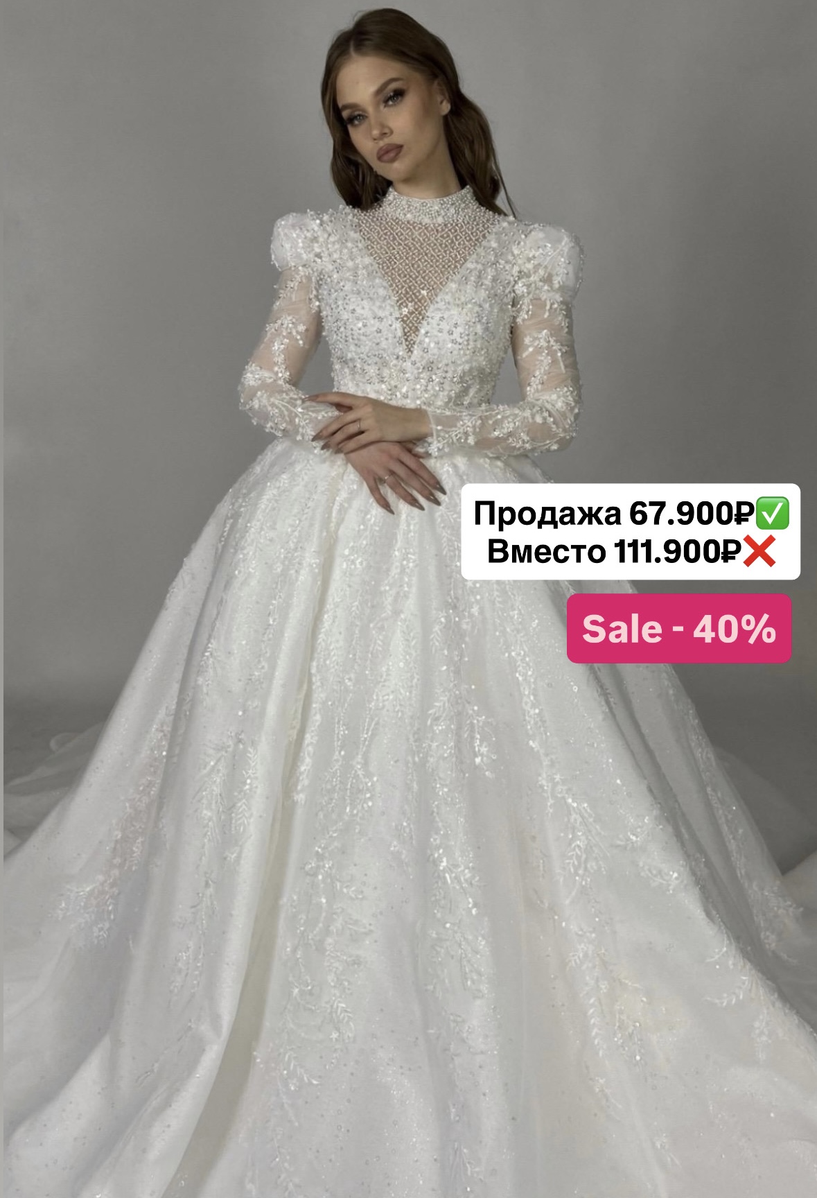 королевское свадебное платье по акции купить