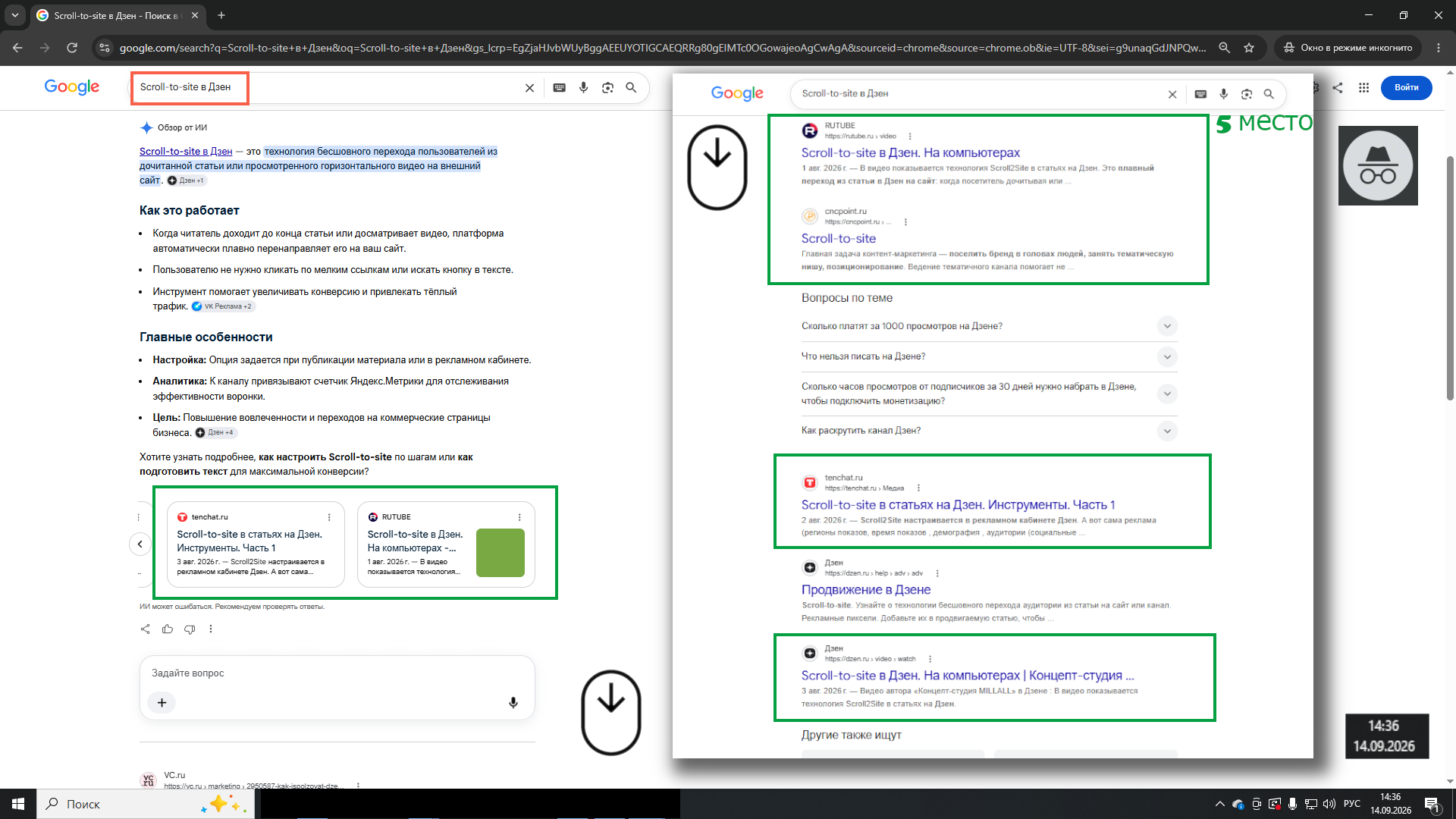 Scroll-to-site в поиске Google