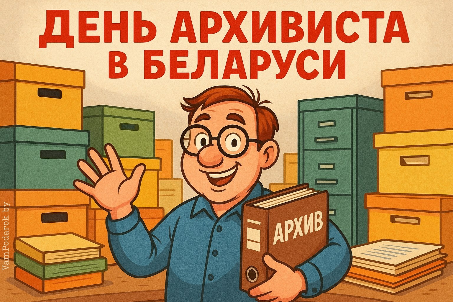 День архивиста в Беларуси – 6 октября