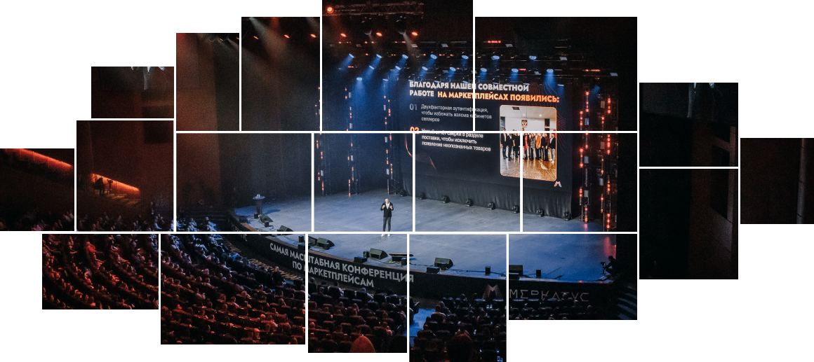 Конференция по маркетплейсам