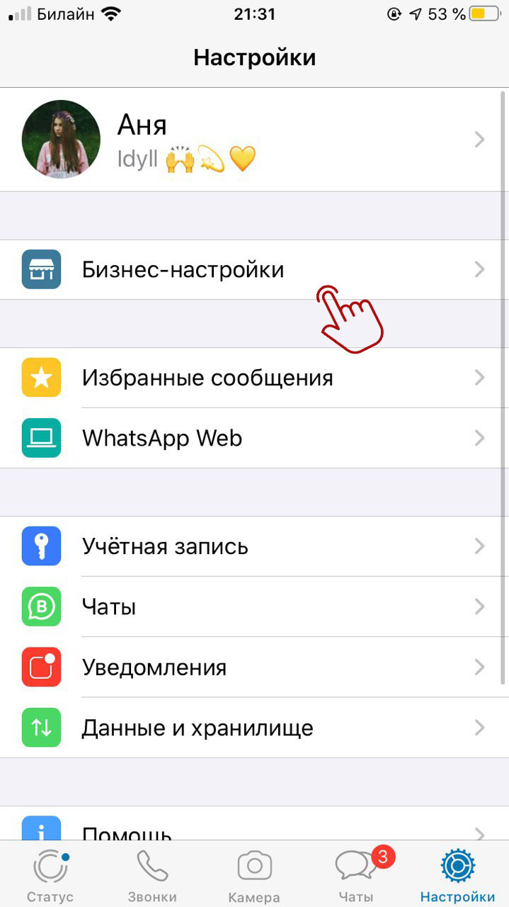 Часть 1. Шаблоны ответов в Instagram и WhatsApp Business.