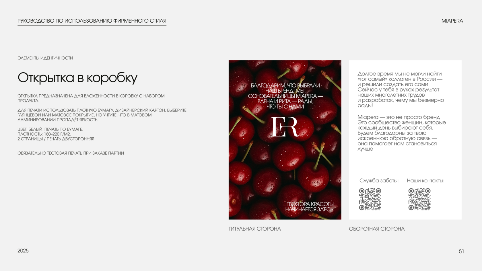 Дизайн открытки в коробку для БАДов