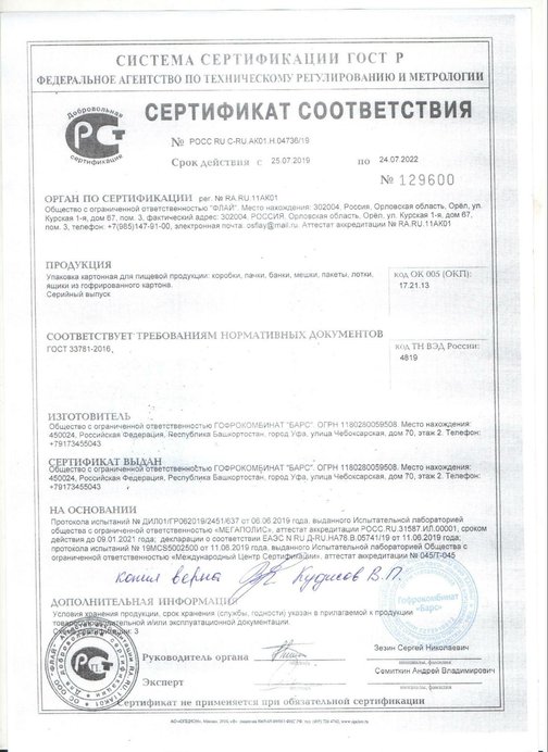 Сертификат соответствия на врезной замок