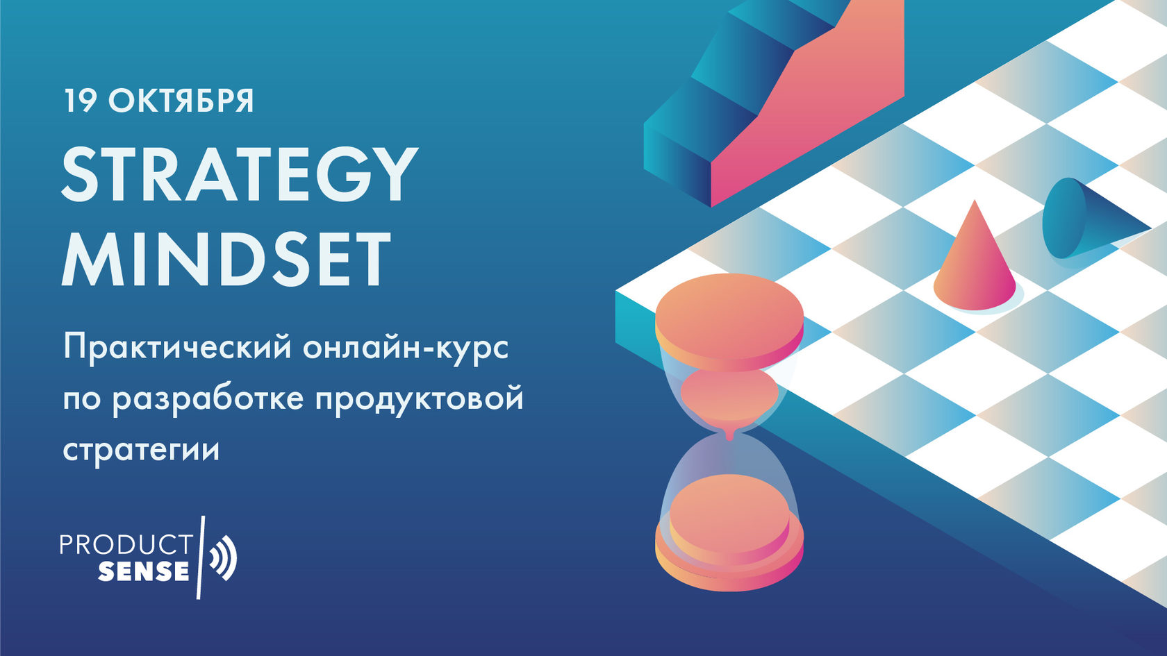 Strategy Mindset Corp — Практический курс по разработке продуктовой  стратегии для компаний