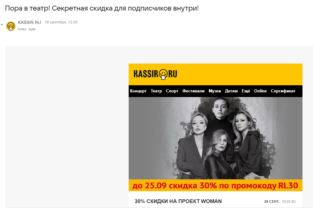 Билетный оператор привлекает покупателей рассылкой со скидками