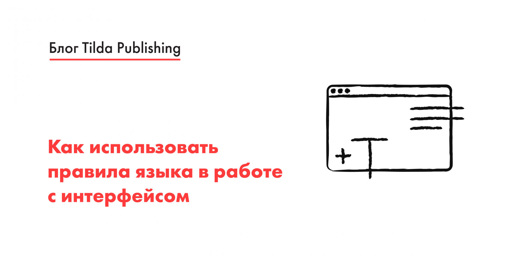 Роль текста в интерфейсе цифрового продукта