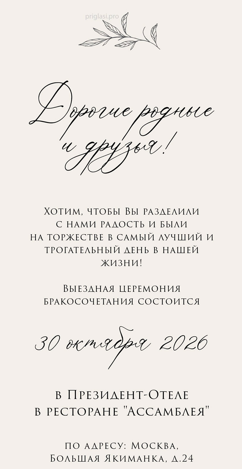Приглашение сайт 1-14