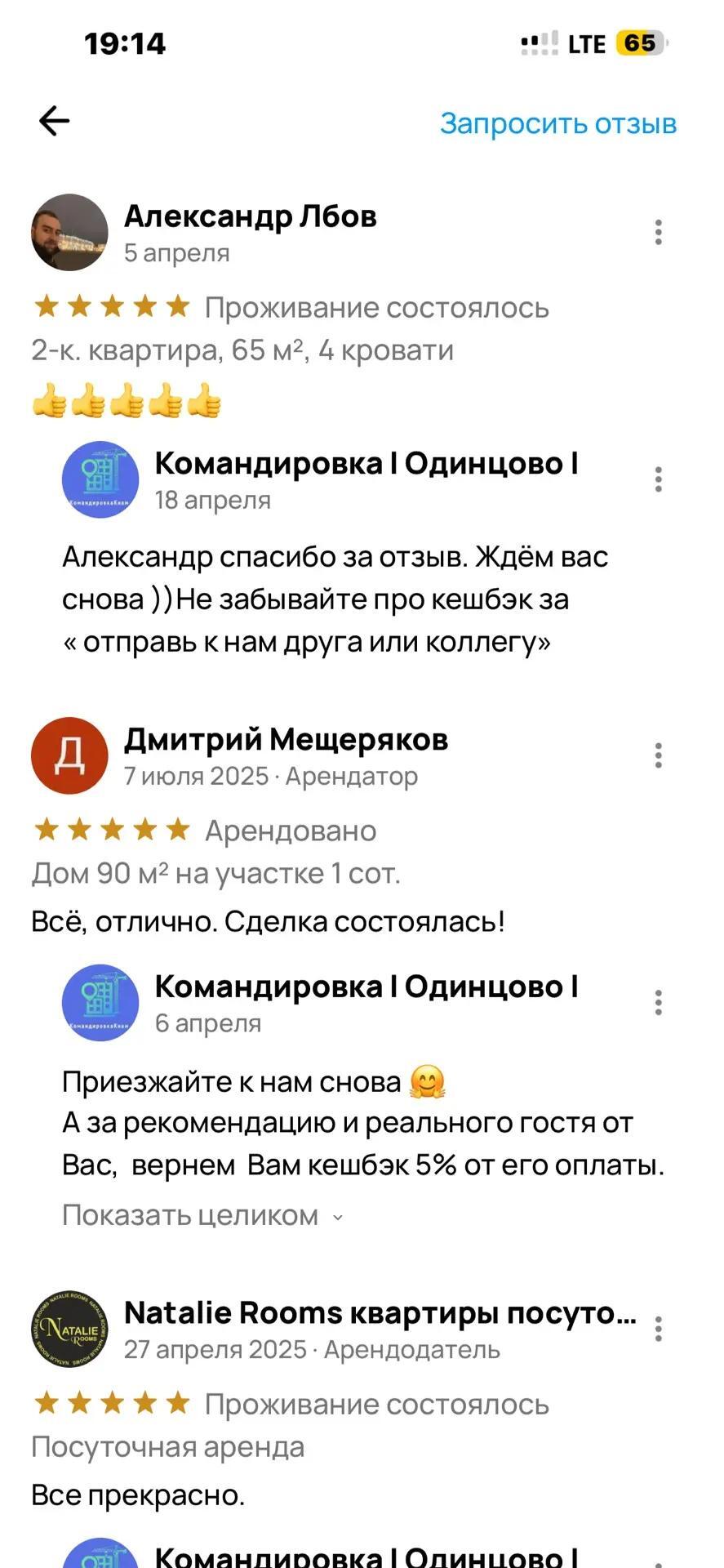 Отзыв 4