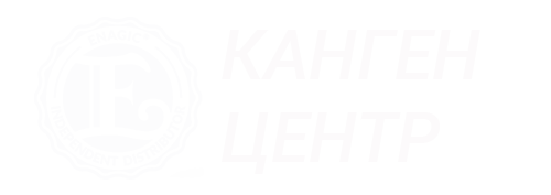 Канген центр Россия