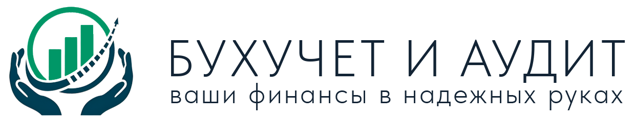 ООО «Бухучет и Аудит»