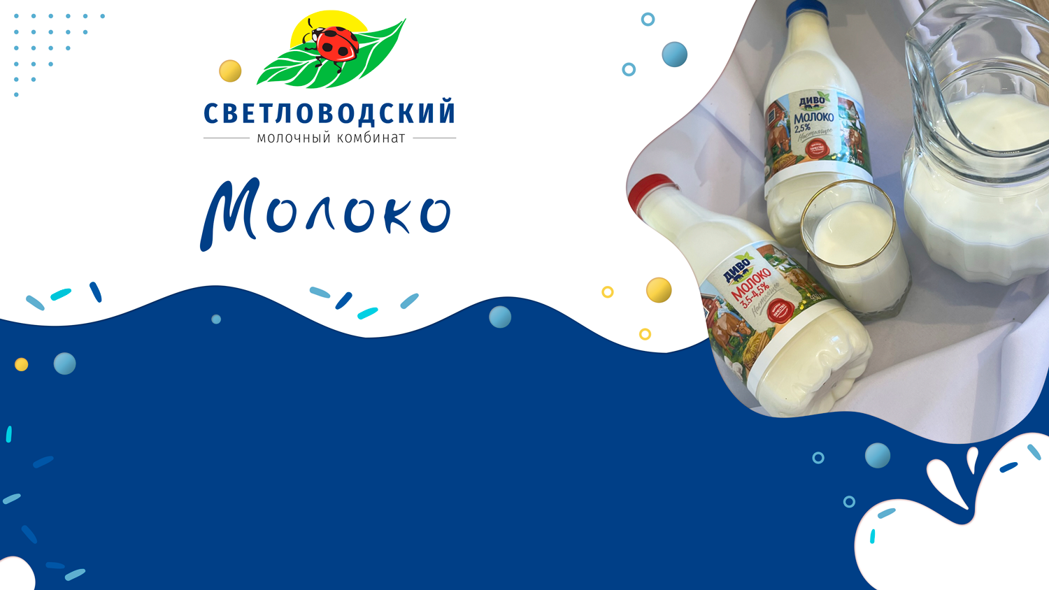 Натуральное молоко с насыщенным вкусом и богатым содержанием питательных веществ, готовое украсить ваш стол и укрепить ваше здоровье. Отличный выбор для всей семьи.