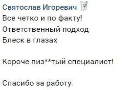 Отзыв клиента