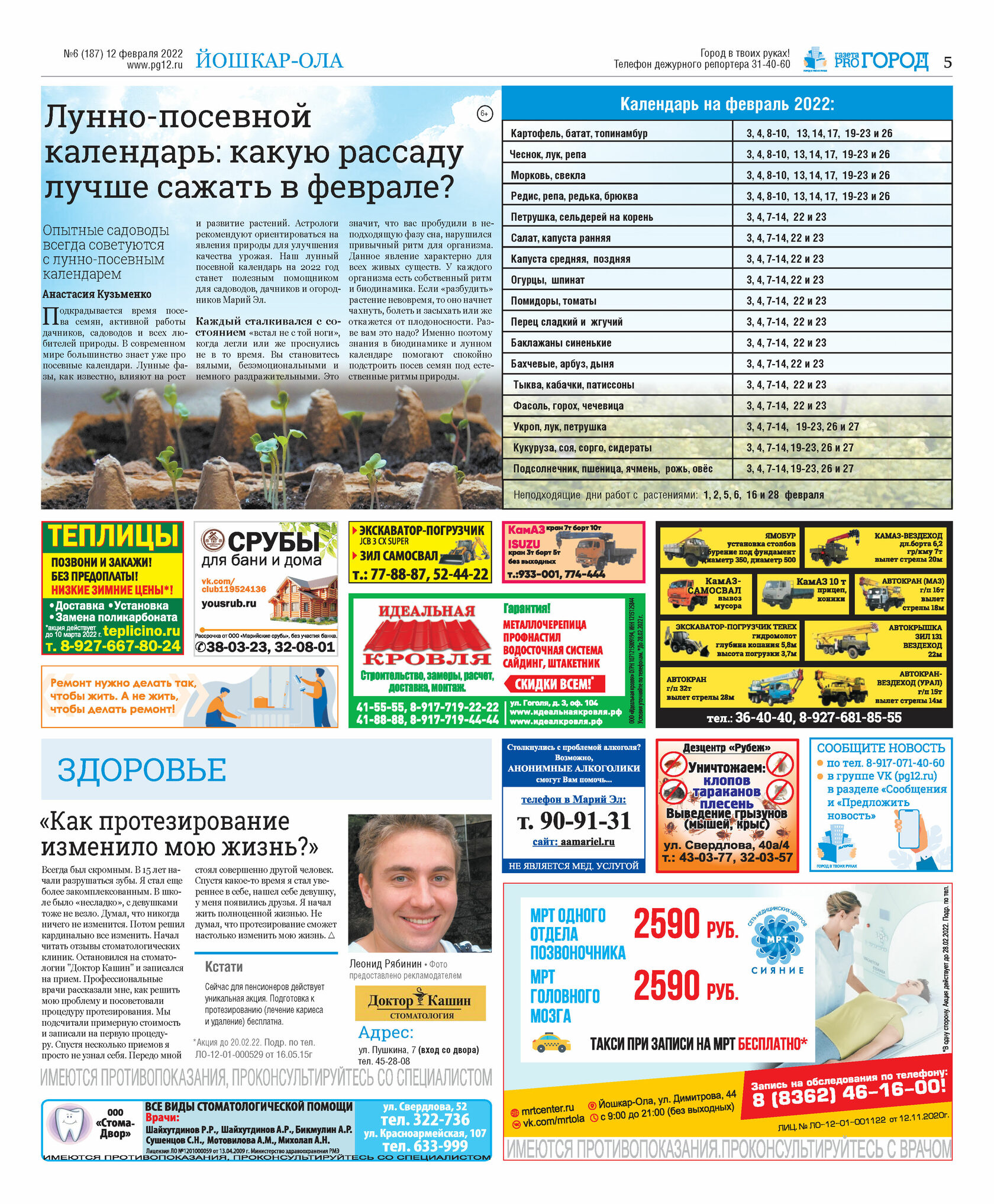 газета йошкар-ола. новостная газета. газета "pro жкх". газета йошкар-ола вакансии. газета.