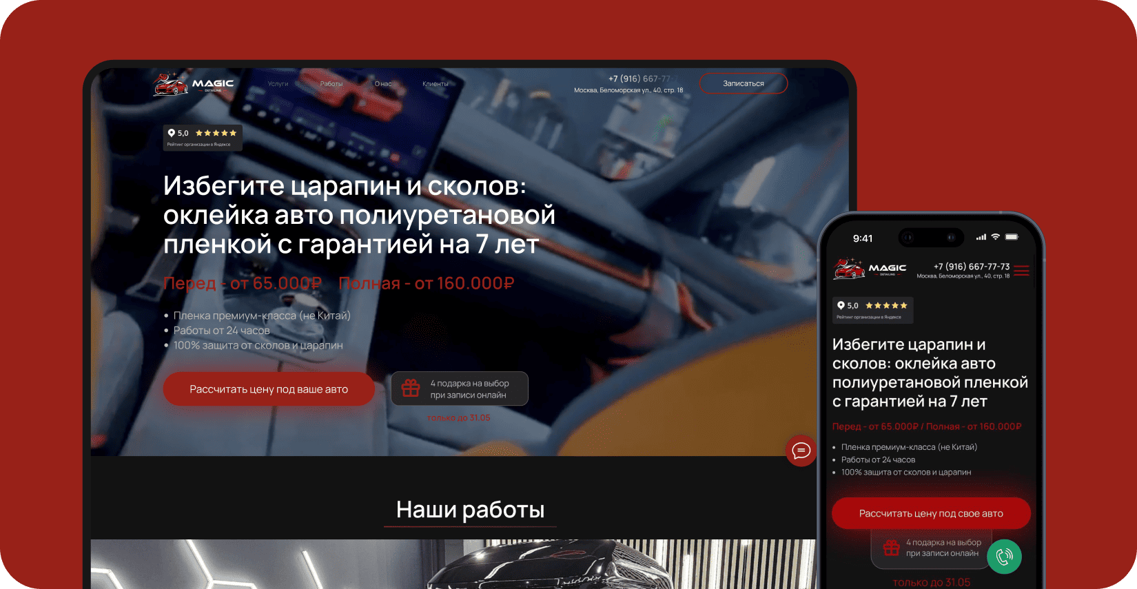 magic detailing оклейка пленкой метро беломорская