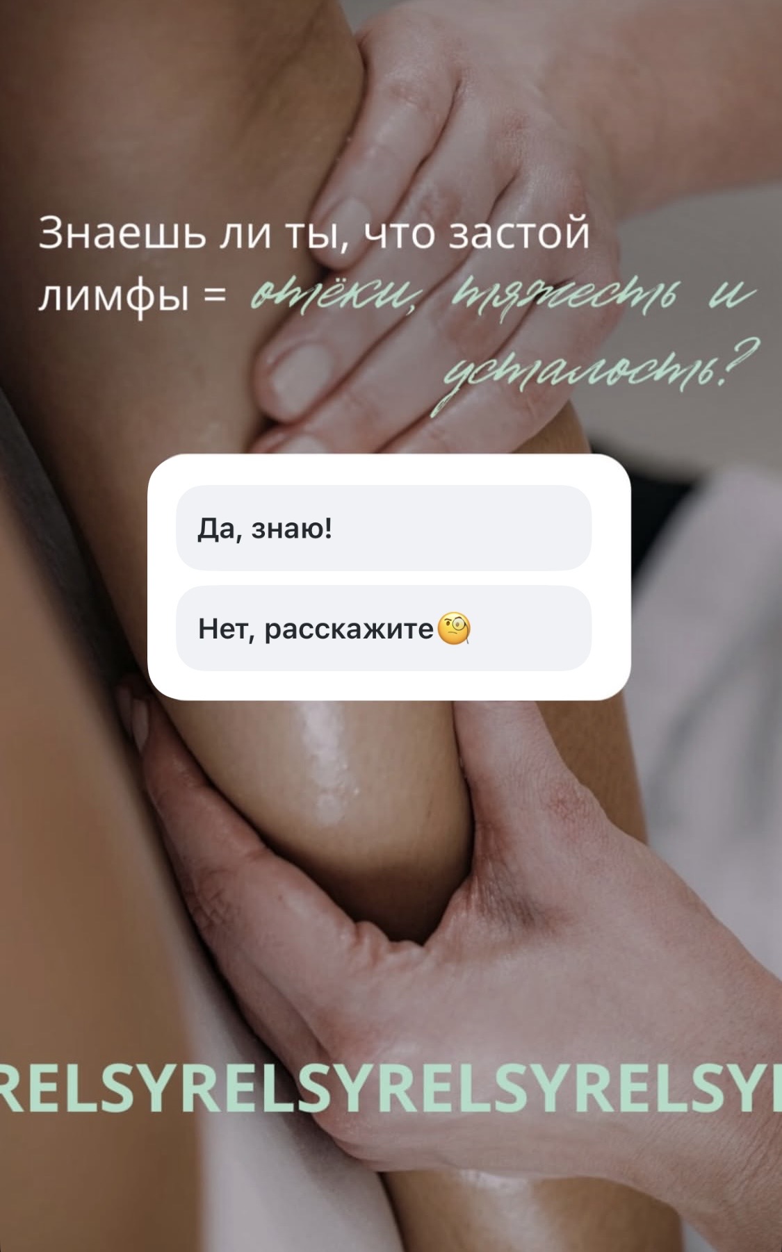 Знаешь ли ты, что застой лимфы = отеки, тяжесть, усталость.