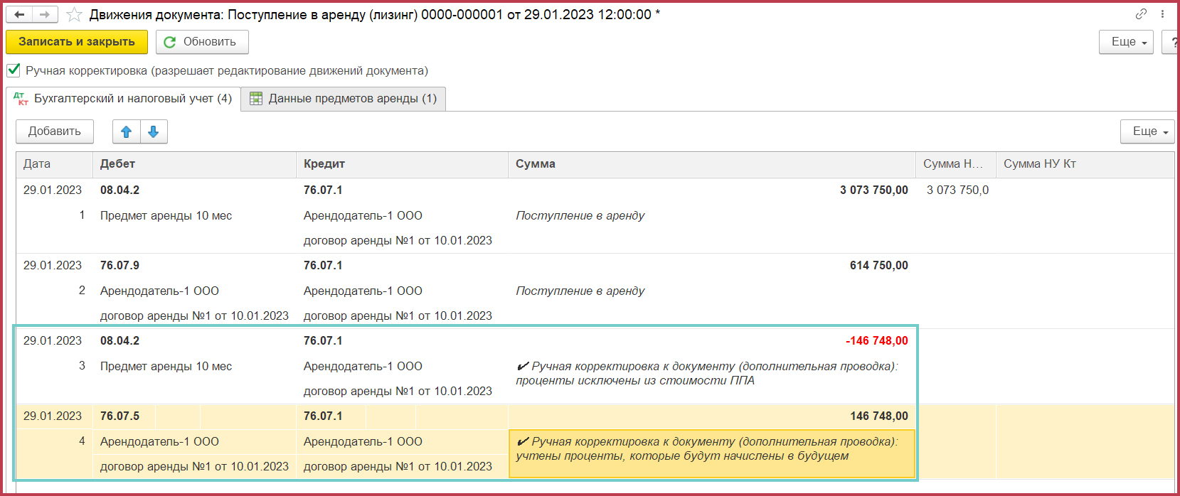 Аренда с дисконтированием по ФСБУ 25/2018 в 1С: проф, учет у арендатора