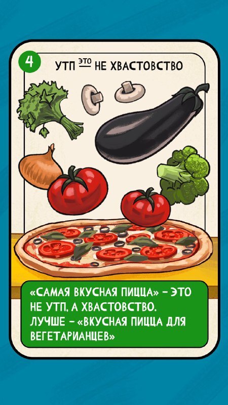 Карточка amoCRM: пример уникального торгового предложения для пиццерии