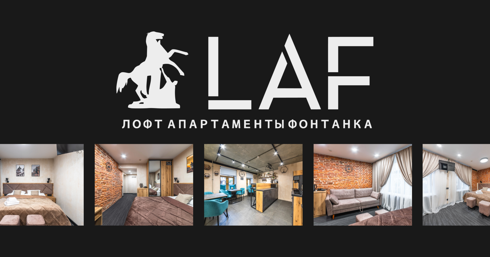 Апарт-отель LAF в центре Санкт-Петербурга