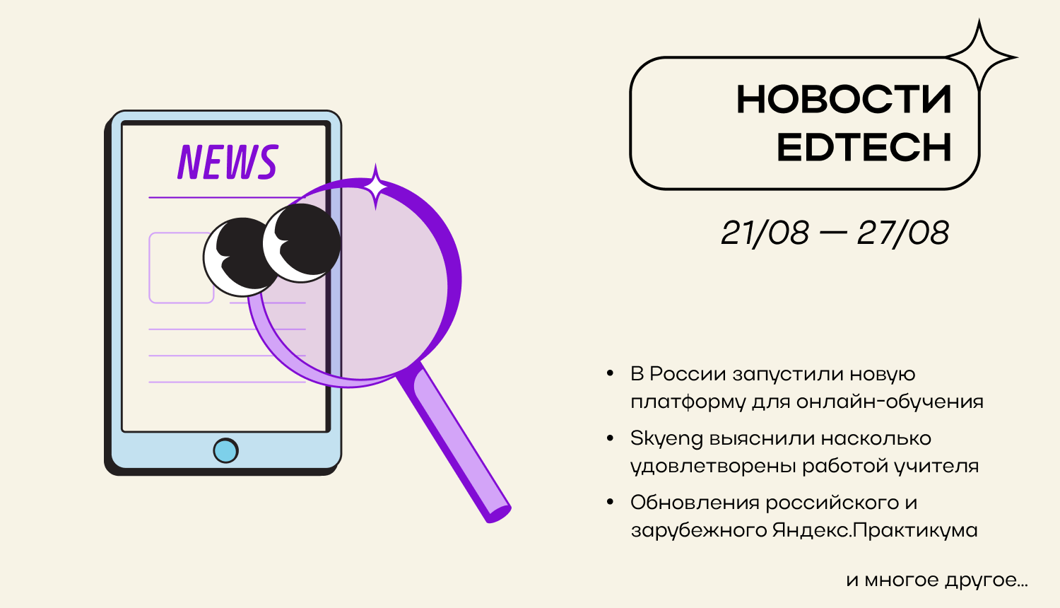 Edtech проекты в россии