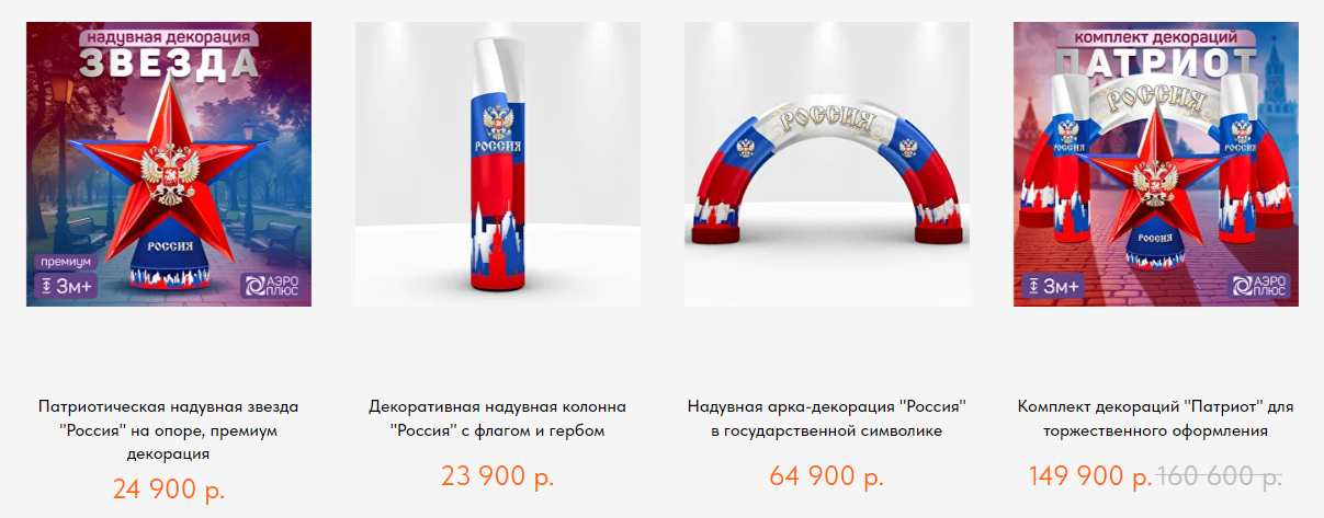 Стоимость надувных декораций комплекта 