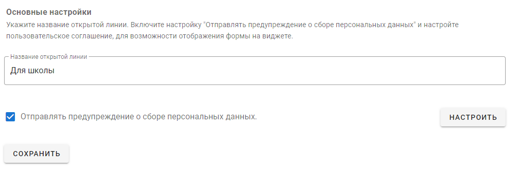 Основные настройки чата