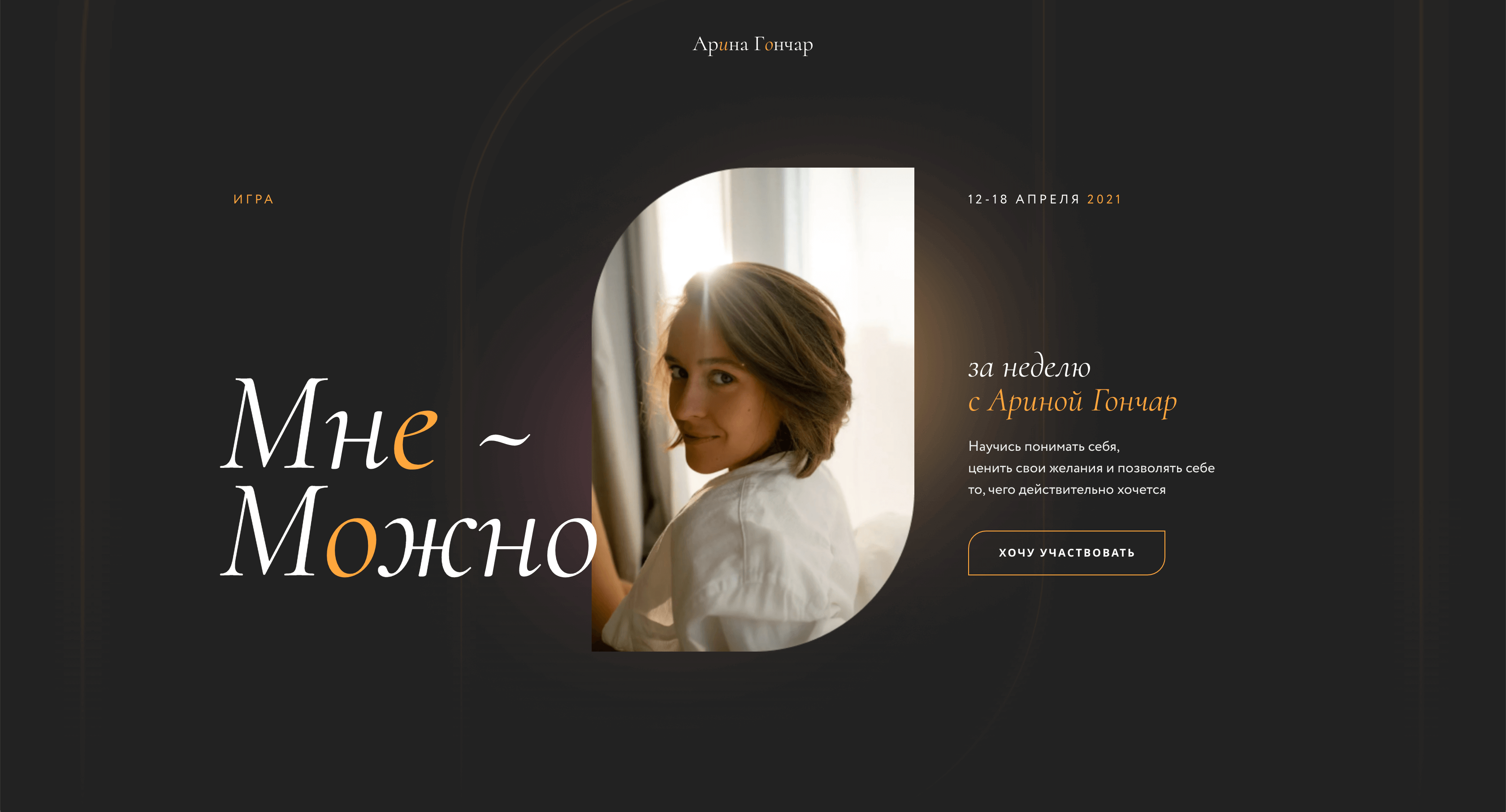 Короткий лендинг игры: регистрация аудитории из блога