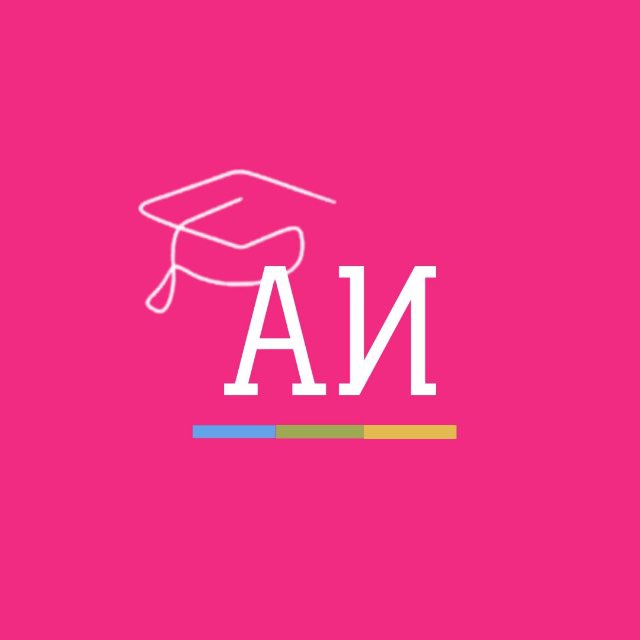 АИ
