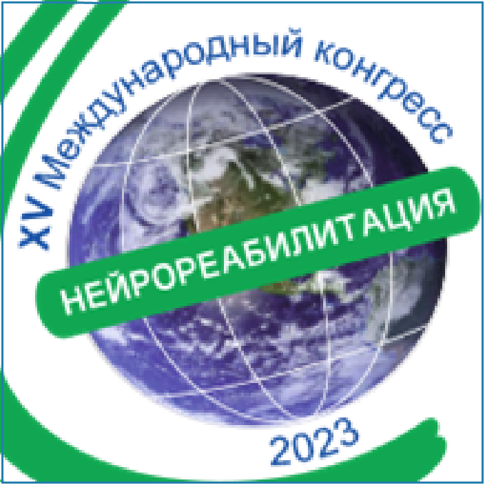 Международный конгресс нейрореабилитация 2024. Международный конгресс по нейрореабилитации 2024. Нейрореабилитация логотип. Нейрореабилитация. Неврокор.