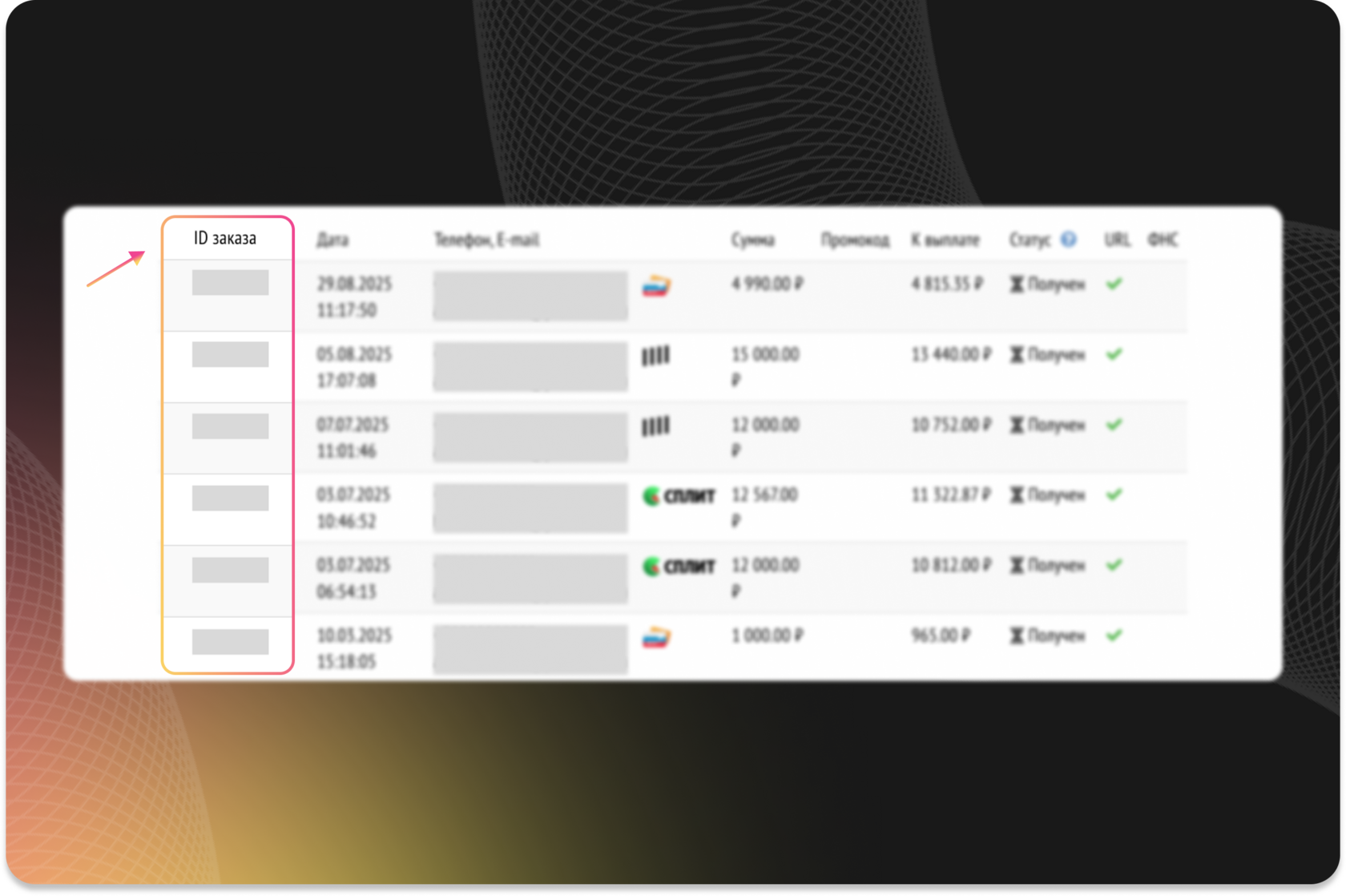 Выбор ID заказа в списке платежей Prodamus для оформления возврата средств