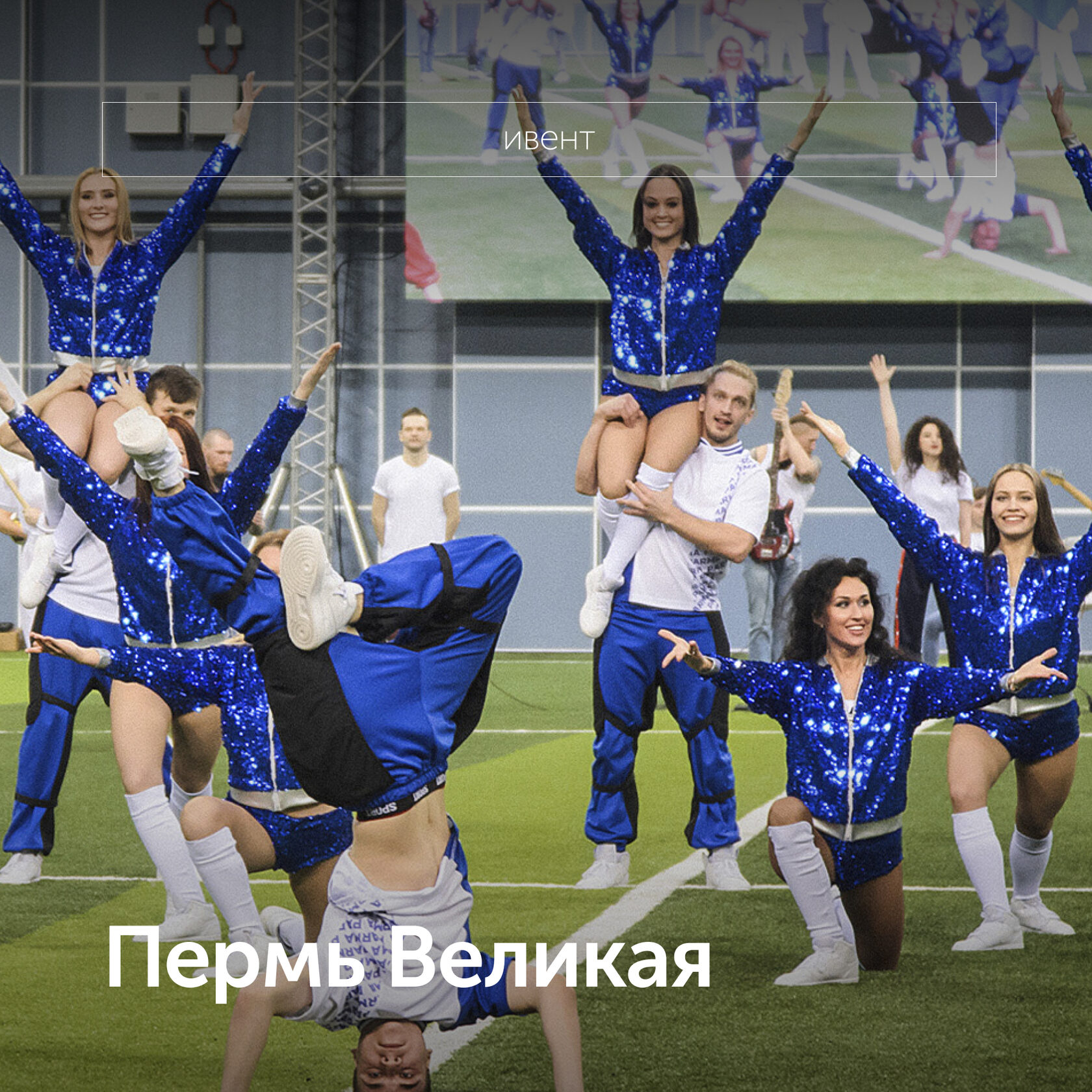 Пермь Великая