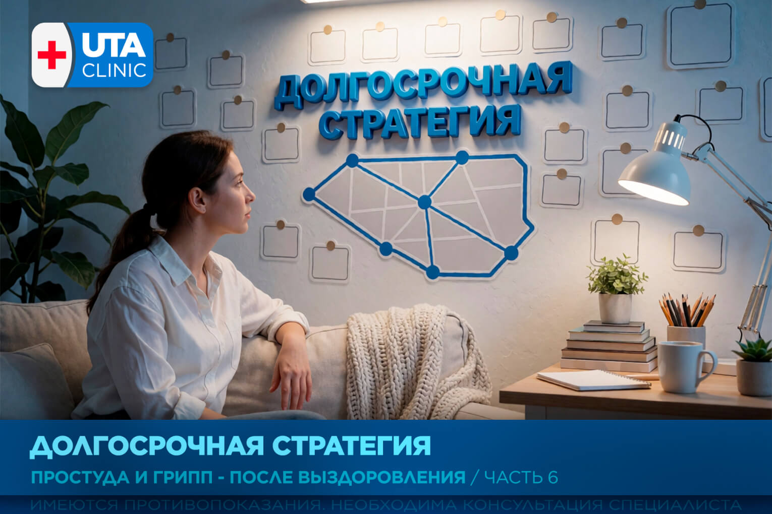 Юта-клиник медцентр тюмень медсправки справки медосмотры профосмотры грипп орви простуда