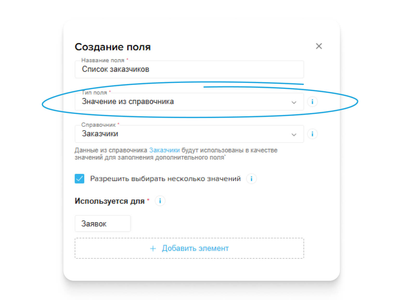 Системные справочники в дополнительных полях