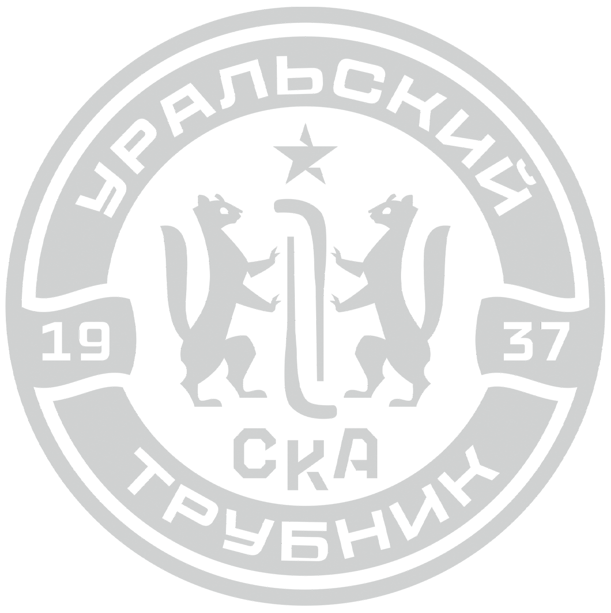 СКА-УРАЛЬСКИЙ ТРУБНИК