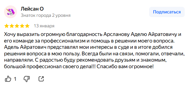 Отзыв клиента Яндекс.Карты