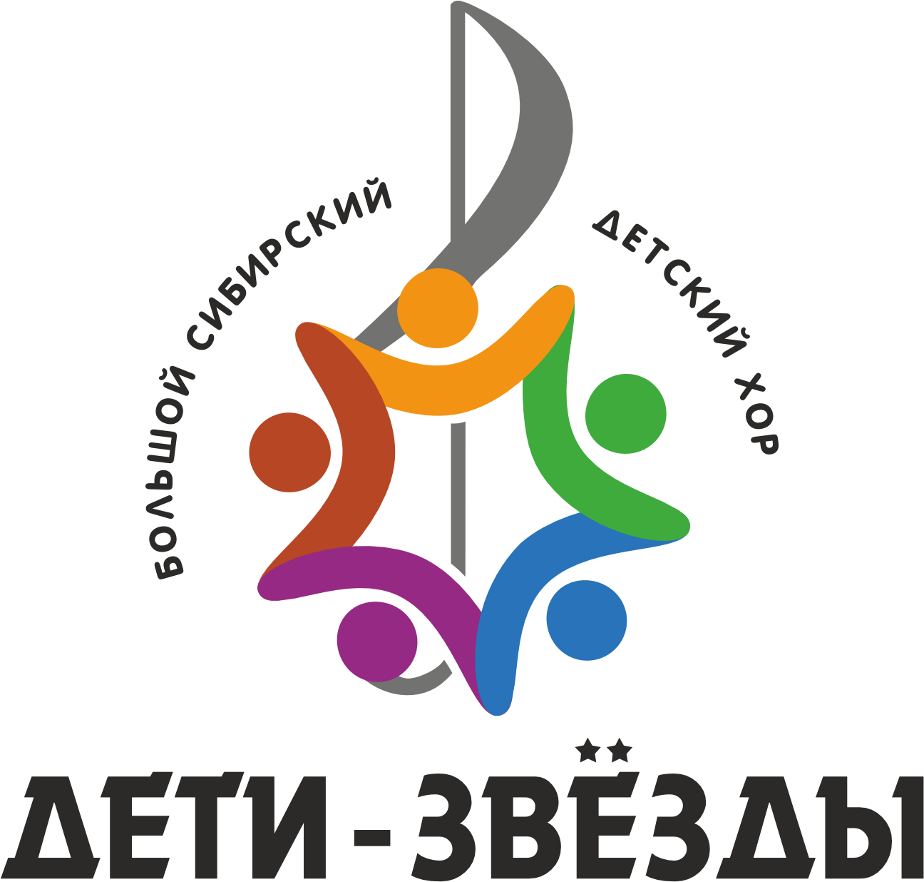 Логотип Большого Сибирского Детского Хора «Дети-Звёзды»