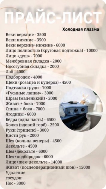 Аппараты холодной плазмы. PLASMA LINER ACADEMY