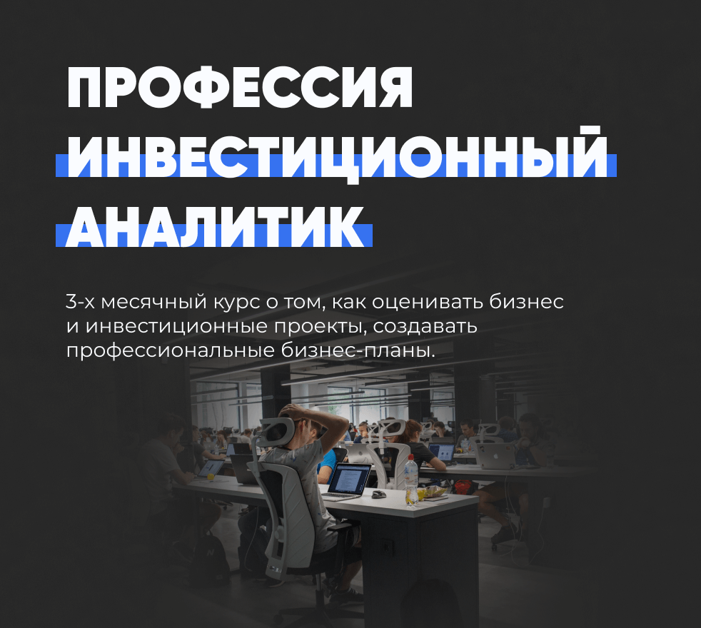 Профессия инвестиционный аналитик