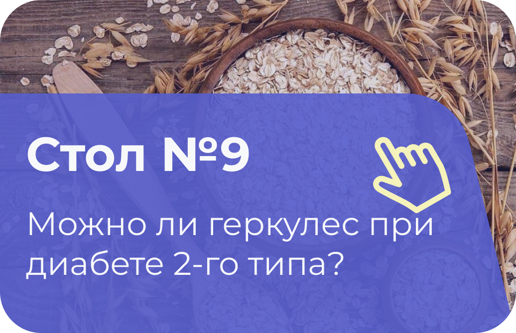 Крупы при диабете 2 типа можно. Геркулес для диабетиков. Геркулес можно ли есть сырым. Одуванчики при диабете 2 типа. Булгур можно при диабете 2 типа.