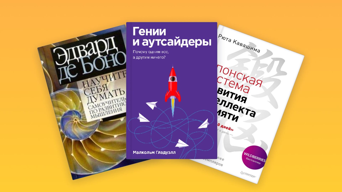 8 книг для прокачки мозга и развития дизайн-мышления