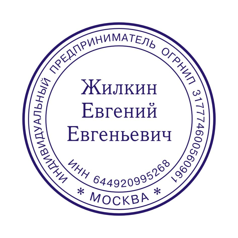 Без печати. Изготовление печати для ИП. Печать юр лица. Примеры ИП. Заказать штамп юриста.